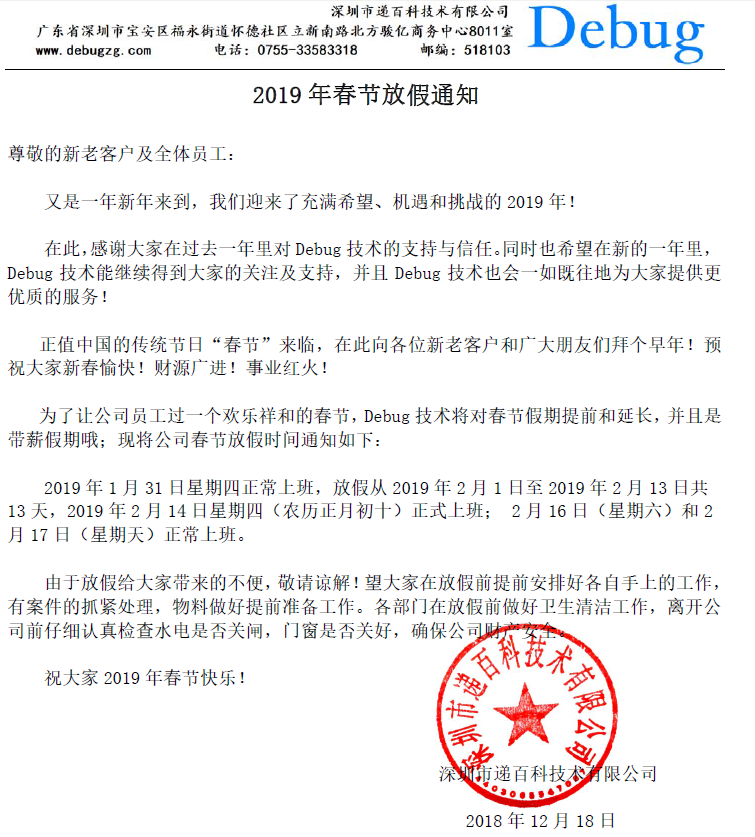 2019年春節(jié)放假通知，帶薪假期。。。